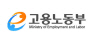 고용노동부 사이트 이미지